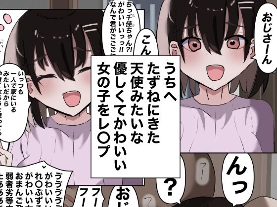 うちへたずねにきたお隣の子に中出し【ちたんだ】