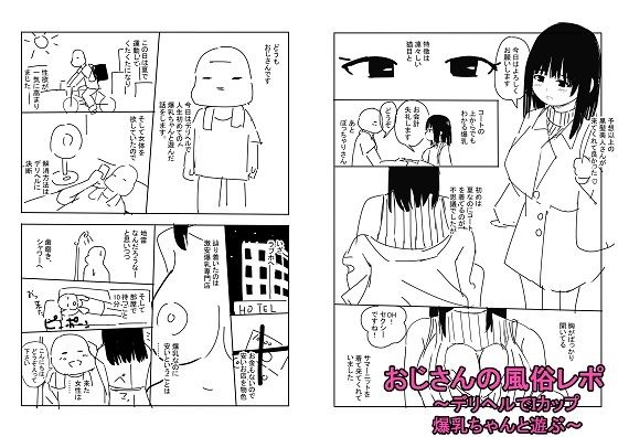 おじさんの風俗レポ【冬のゆめCOMICS】