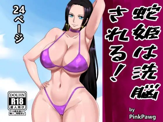 蛇姫は洗脳される！【PinkPawg】