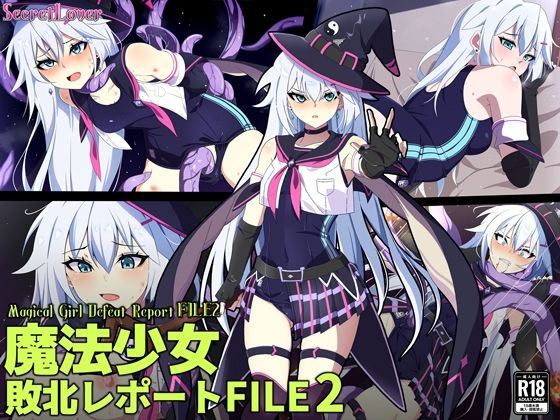 魔法少女敗北レポートFILE2【SecretLover】