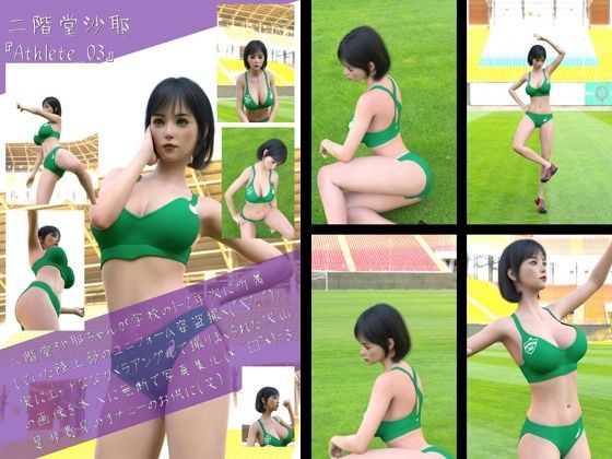 二階堂沙耶の陸上競技ユニフォーム写真集 Athlete-03【Libido-Labo】