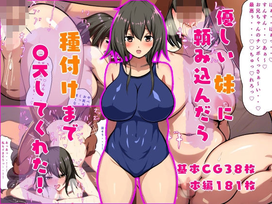 優しい妹に頼み込んだら種付けまでOKしてくれた【ティーエッセンス】