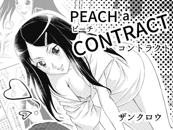 PEACH a CONTRACT【紅楽堂】