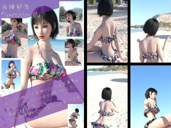 【chrl100】最強の着エロモデル『西陣郁奈（にしじんかな）』の水着写真集 Temptation-01【Libido-Labo】