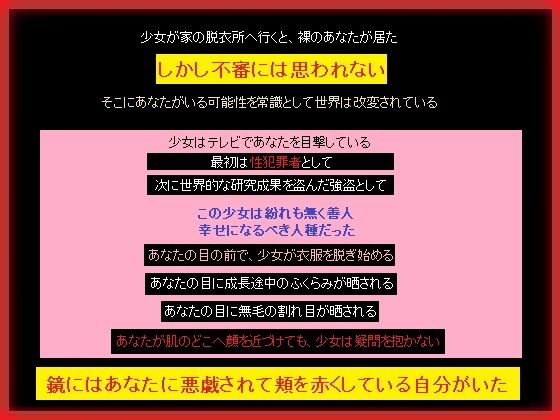 常識改変された少女はあなたの手から逃げられない