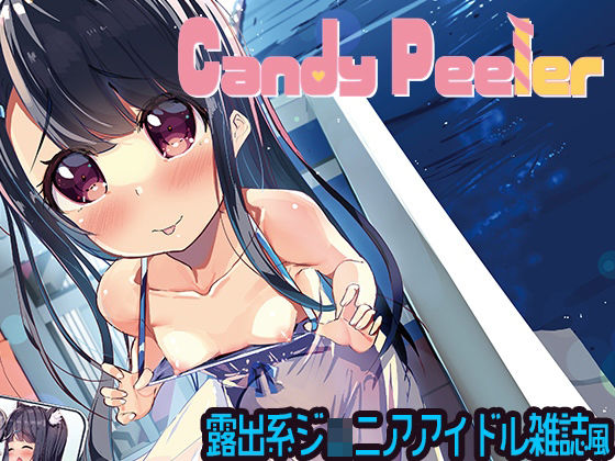 CandyPeelerVol.1【くろわさび】