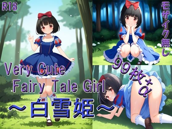 Very Cute Fairy Tale Girl 〜白雪姫〜