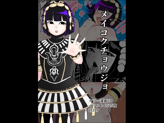 メイコクチョウジョ【くれーぷくれーぷ】