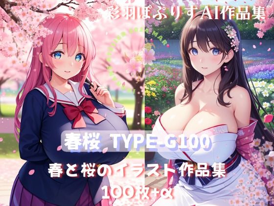 春桜 はるさくら TYPE-G100イラスト【彩羽ぽぷりす】