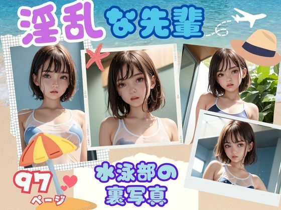 淫乱すぎる水泳部の先輩裏写真撮影コレクション97枚【kawaiiえいあい.com】