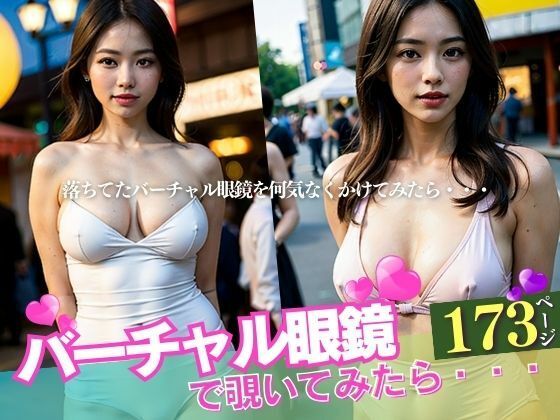 神聖なる眼鏡を見つけたので装備した！！！まじかよwww近所の文系美女が、Hカップ巨乳のボディを持っているとか、まさかパイパン美女がいるとか初めて知ったww【Neo  レディ】