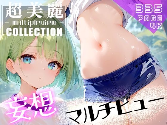 超美麗！妄想捗るマルチビューコレクションvol.2【ダリアの秘密基地】