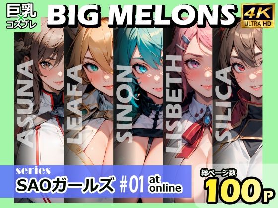 BIG MELONS seriesSA0ガールズ ＃01 at online【びっくめろん】
