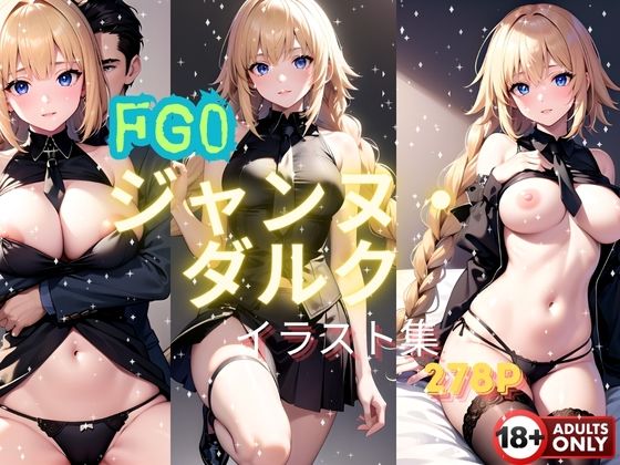 FG〇ジャンヌダルク【えろアニメ研究所】