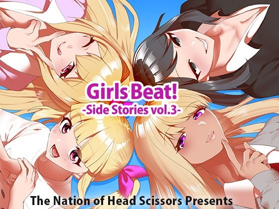 Girls Beat！ Side Stories vol.3【The Nation of Head Scissors】