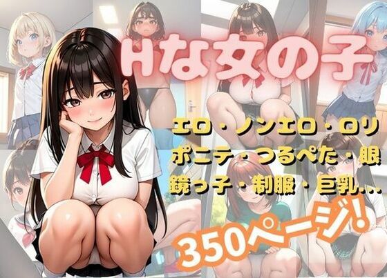 Hな女の子を集めました。