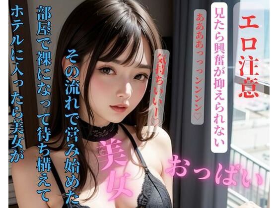 ホテルに入ったら美女が部屋で裸になって待ち構えてその流れで営み始めた【玩具】