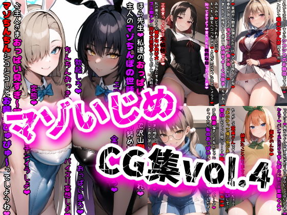 マゾいじめCG集Vol.4【イカ耳茶碗蒸し】