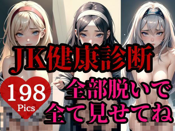 異世界に転生したら保険の先生だったので健康診断で全部脱がせてみたwww【AIらんど】