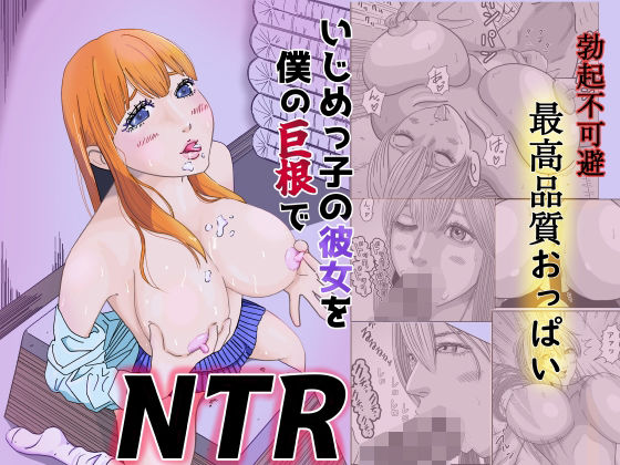 いじめっ子の彼女を僕の巨根でNTR【自転車に乗って】