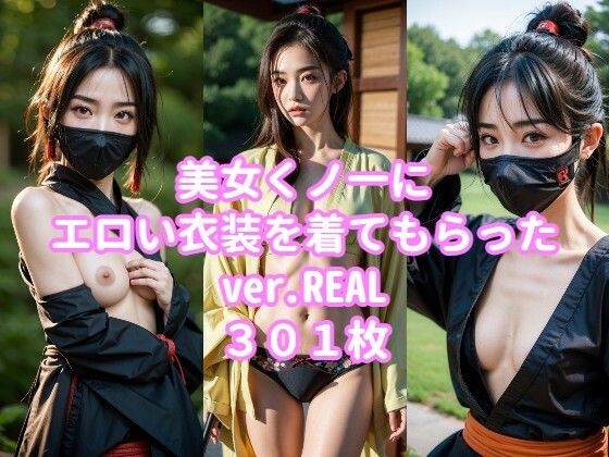 くノ一美女のCG集 ver.REAL