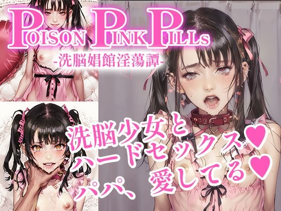 Poison Pink Pills 〜洗脳娼館淫蕩譚〜