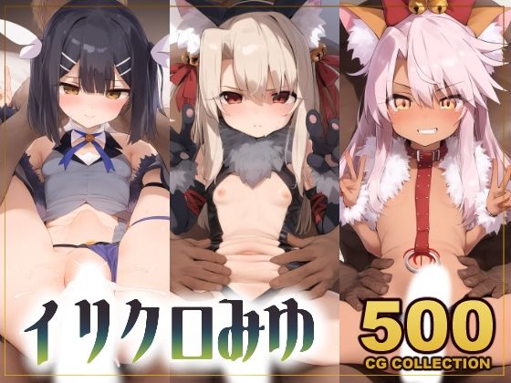 【500枚】裏デリ「プリズマ☆イリヤ」人気の3人娘【アライアイ】