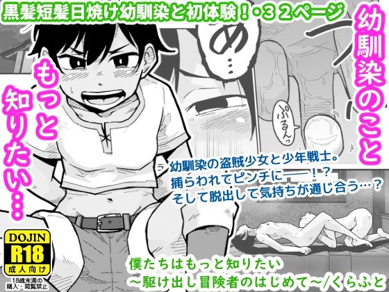 僕たちはもっと知りたい〜駆け出し冒険者のはじめて〜【ギャラリークラフト】