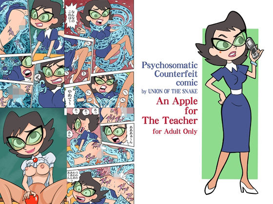 Psychosomatic Counterfeit Comic An Apple for The Teacher【union of the snake】