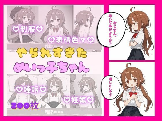 めいっ子ちゃんはやられすぎて最後まで行ってしまいました…。【どっとせりーぬ】