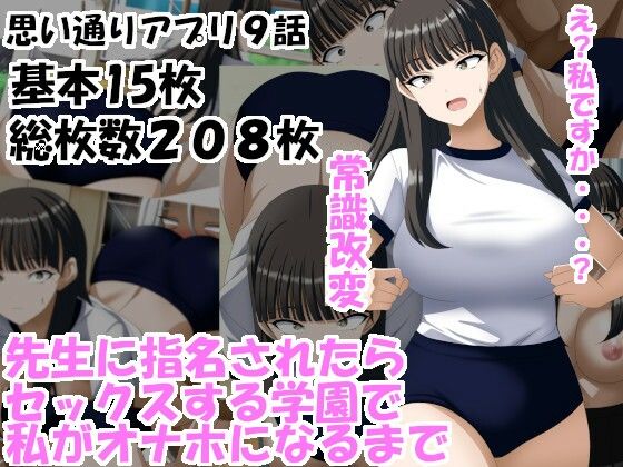 先生に指名されたらセックスする学園で私がオナホになるまで【洗い道】