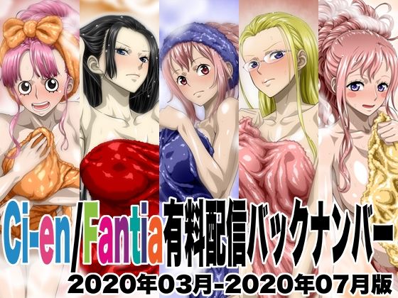 Ci-en/Fantia配信バックナンバー2020年03月-2020年07月版【NEL-ZEL FORMULA】