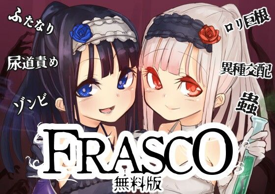 【無料】FRASCO – 無料版【水中ホワイト】