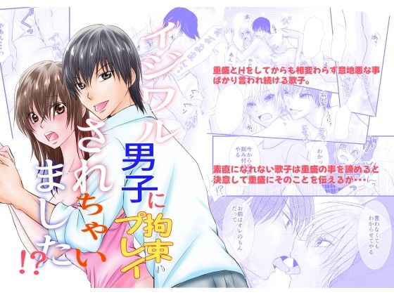 イジワル男子に拘束プレイされちゃいました！？【まふさくっ】