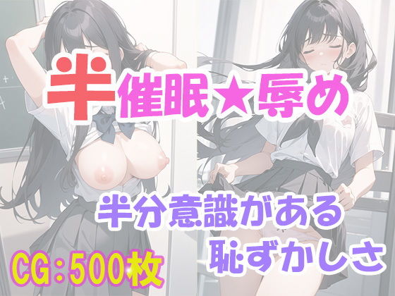 半催●で美少女を操って、恥ずかしめ！【モモ本舗】