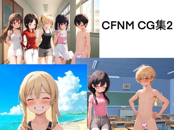 CFNM CG集2【もっちもちのとりもち】