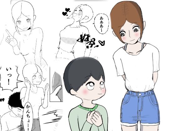 ぼくとおねえちゃん【BBB】