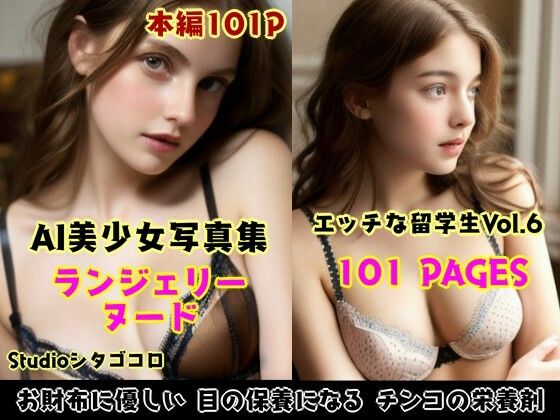 外国人留学生たちが可愛すぎる美少女写真集 Vo1.06〜ハーフ美少女たちがボクを誘惑してくる来る件2〜【Studioシタゴコロ】