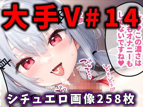 大人気Vtuberのエロ画像集 14【ありすみあのあとりえ】