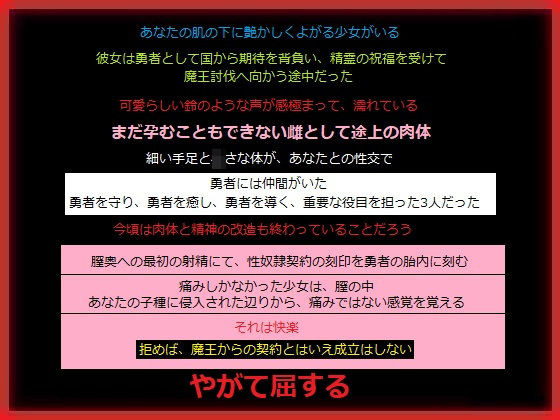 才能に溢れた勇者を成長前にあなたが●す【もふもふも】