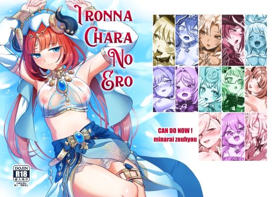 IRONNA CHARA NO ERO【キャンドゥーなう！】