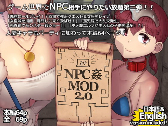 NPC姦MOD2【nounanka】