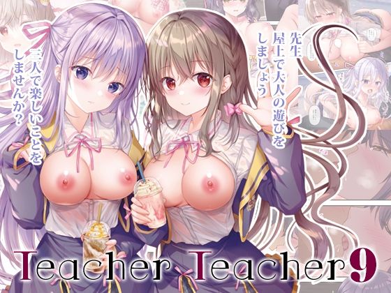 TeacherTeacher09【TwinBox】