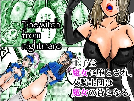 The witch from nightmare【有廣】