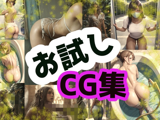 お試しCG集【ダークネス工房】