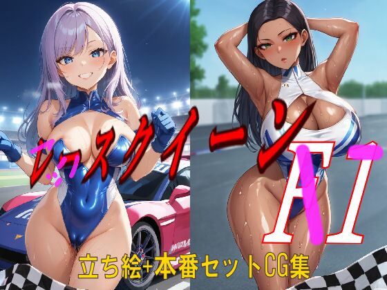 セックスクイーンA1【nice niche neet】