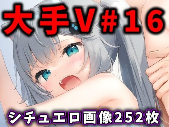 大人気Vtuberのエロ画像集 16【ありすみあのあとりえ】