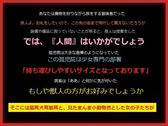 孤児院で貰ったフェネック娘を肩車して連れ歩いたあと肉体関係になる、あなた【もふもふも】