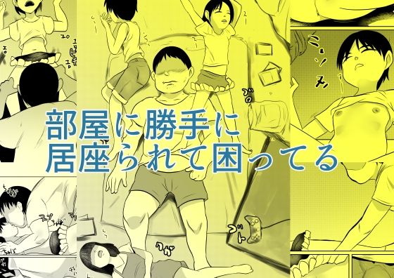 部屋に勝手に居座られて困ってる【ちくわ会】