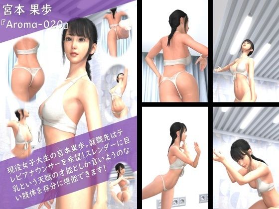 【TD100】スレンダー＆グラマラスビューティー・宮本果歩のグラドル写真集 Aroma-020【Libido-Labo】